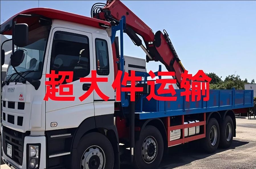 贵南县超大件运输