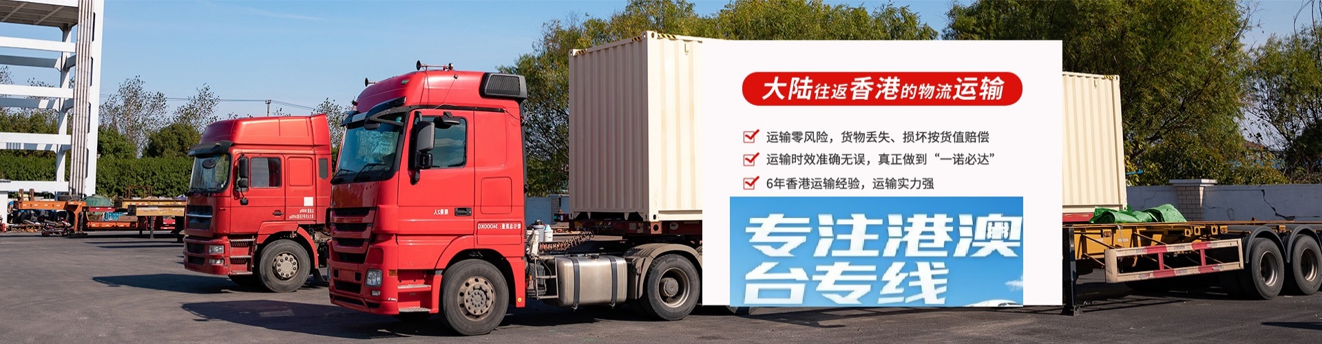 贵南县物流到香港、台湾、澳门专线公司